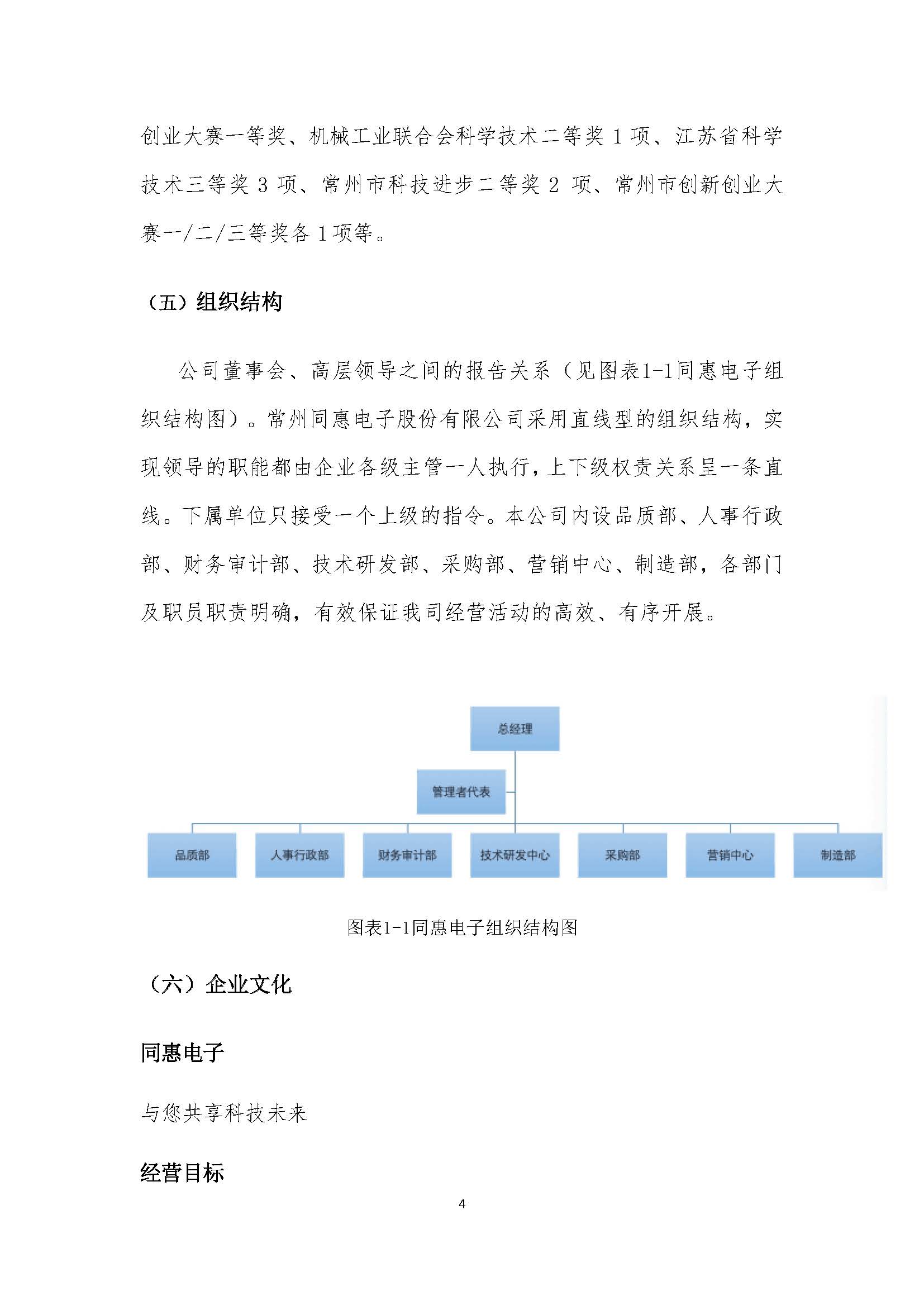 同惠社會責任報告2023新_頁面_06.jpg