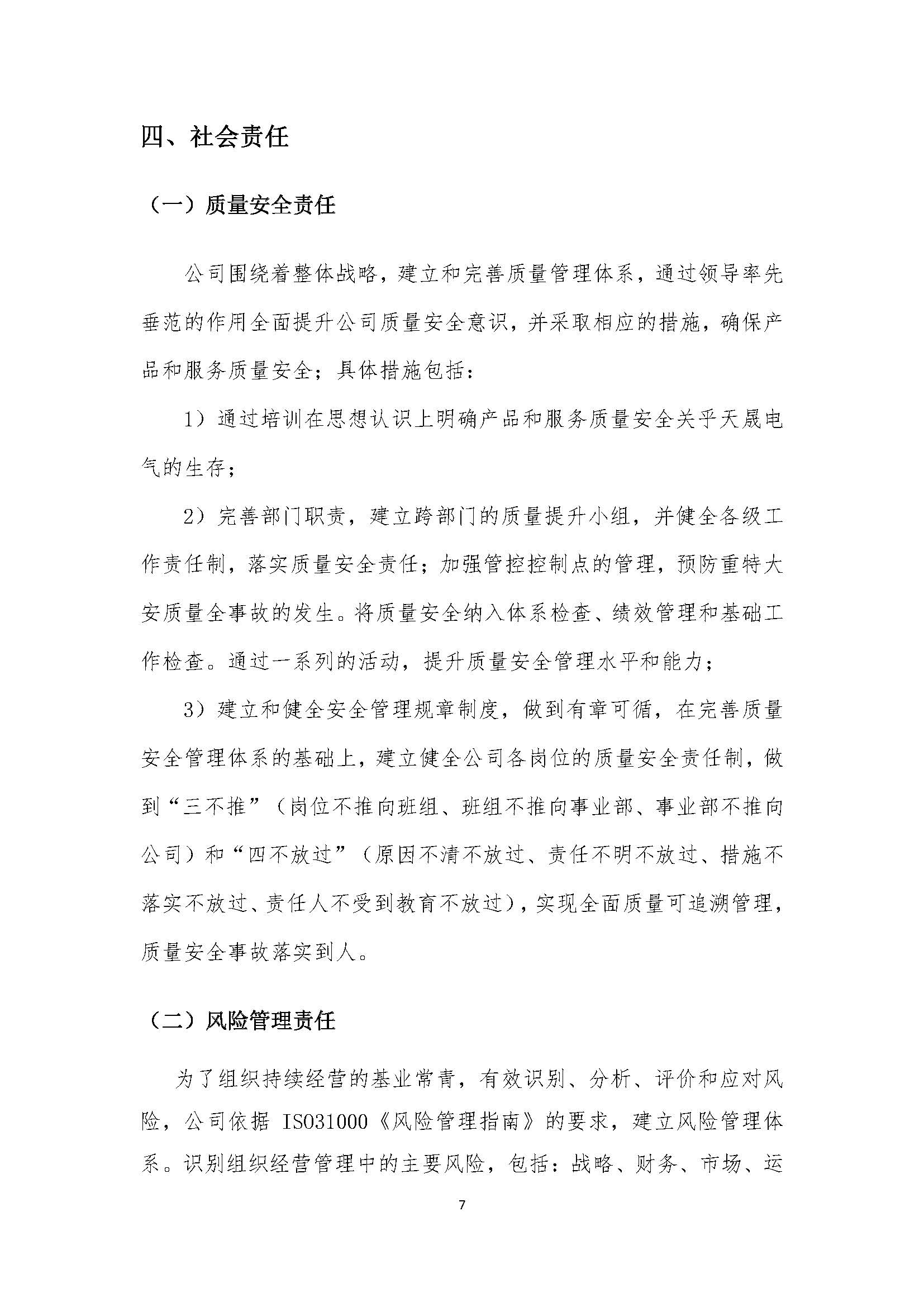 同惠社會責任報告2023新_頁面_09.jpg